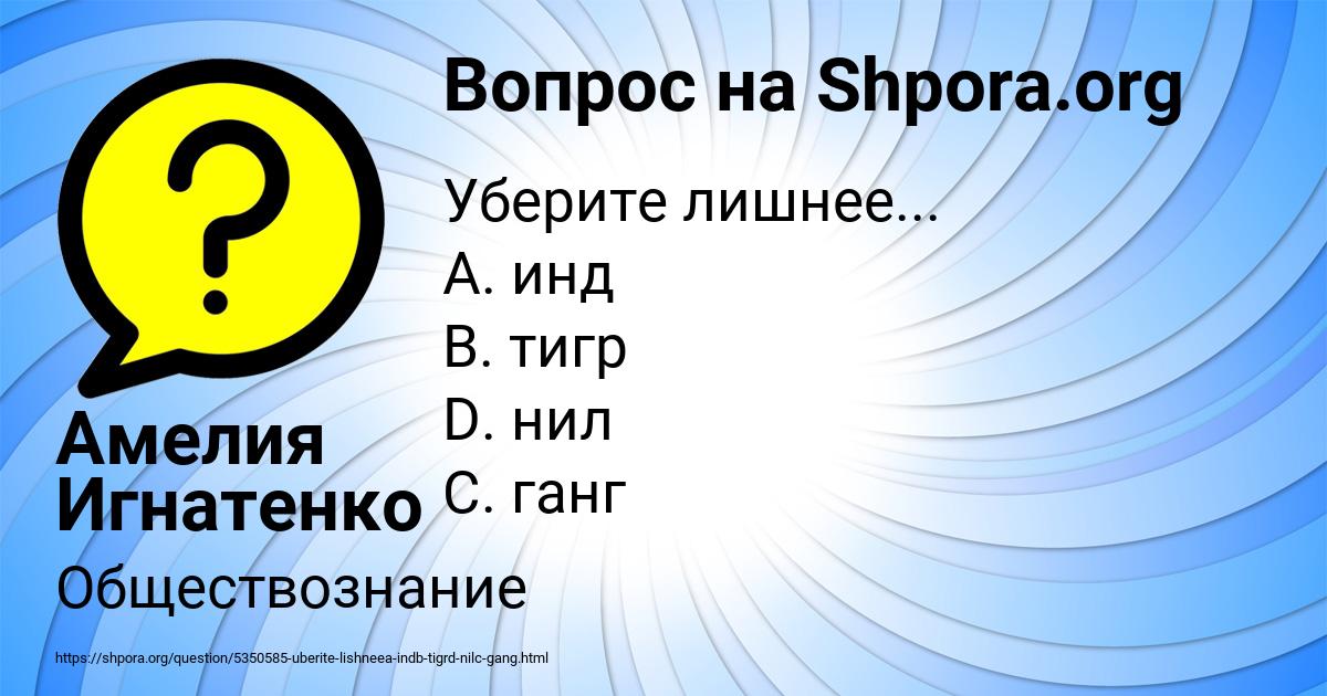 Картинка с текстом вопроса от пользователя Амелия Игнатенко