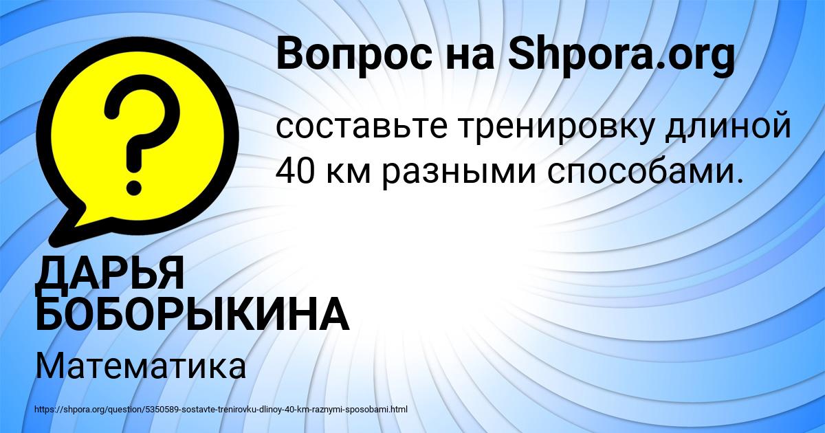 Картинка с текстом вопроса от пользователя ДАРЬЯ БОБОРЫКИНА