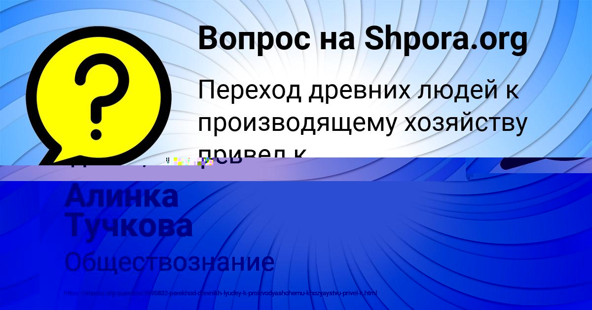 Картинка с текстом вопроса от пользователя Манана Коваленко