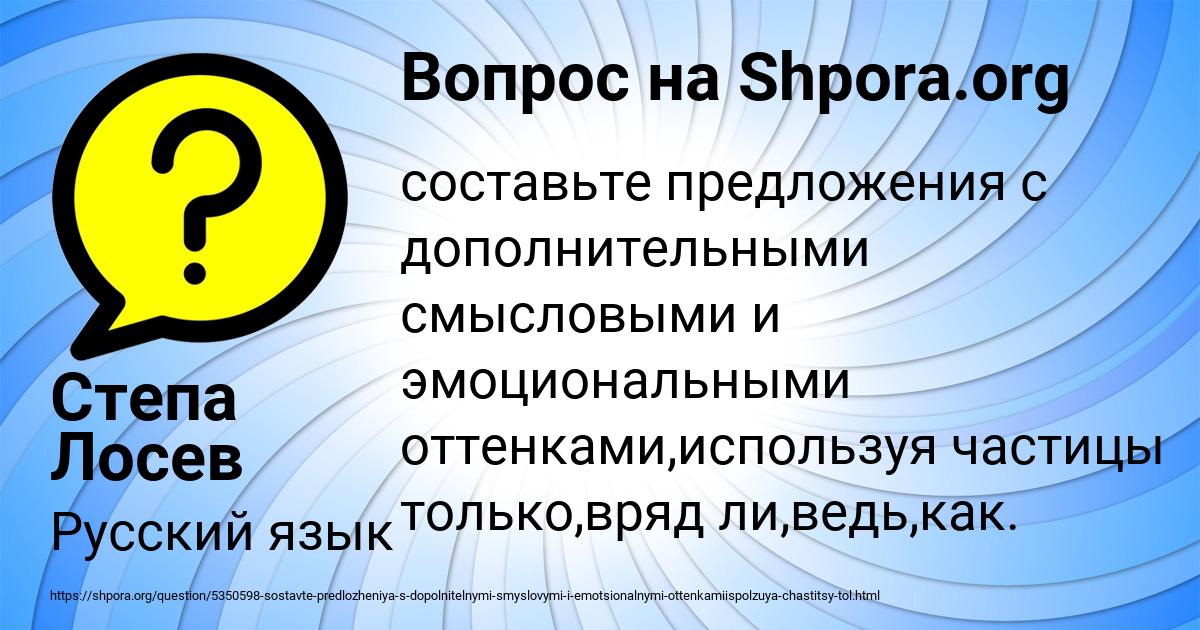 Картинка с текстом вопроса от пользователя Степа Лосев