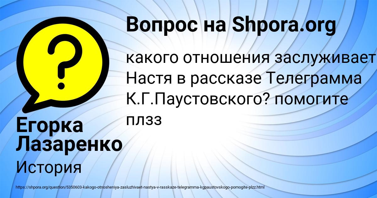 Картинка с текстом вопроса от пользователя Егорка Лазаренко