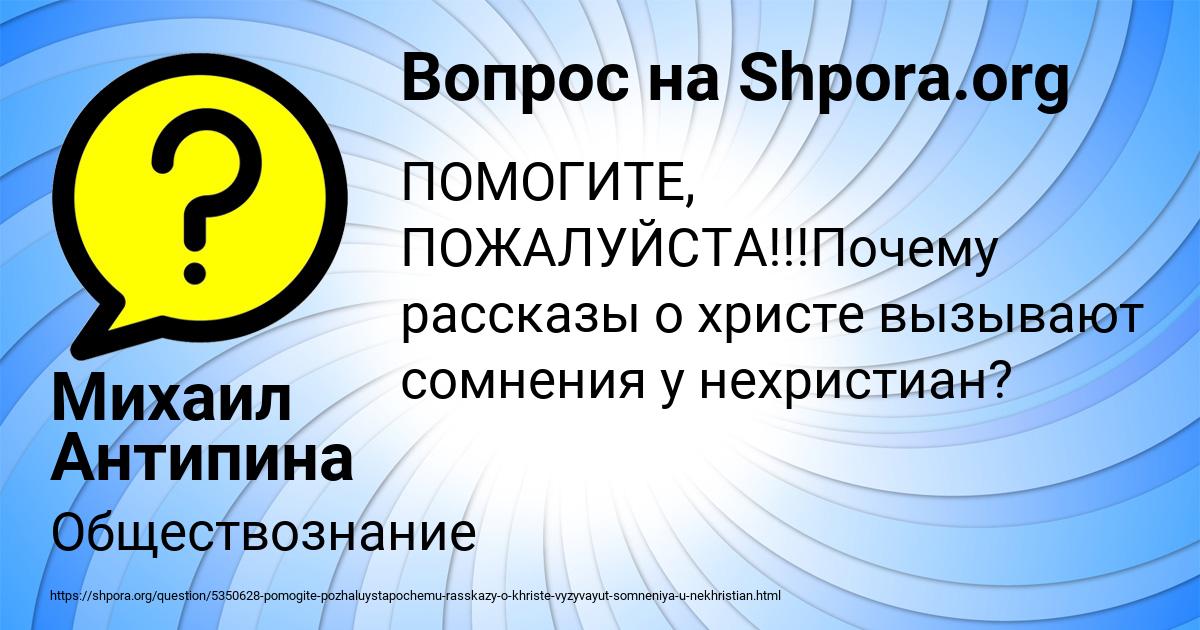 Картинка с текстом вопроса от пользователя Михаил Антипина