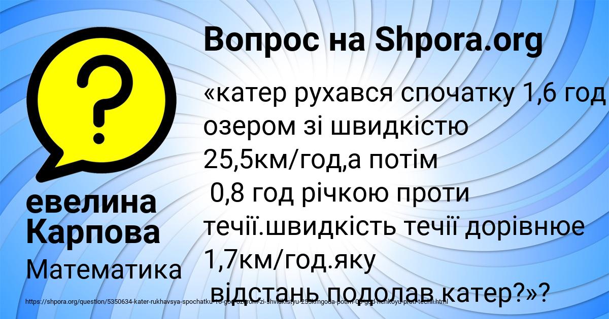 Картинка с текстом вопроса от пользователя евелина Карпова