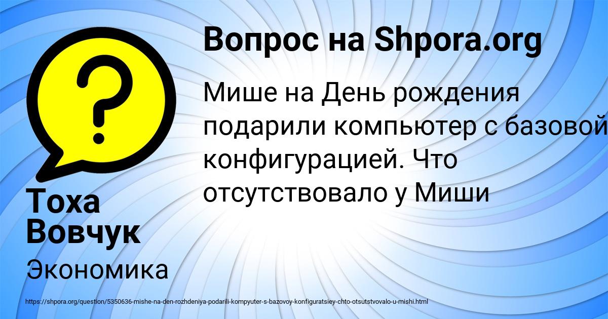 Картинка с текстом вопроса от пользователя Тоха Вовчук