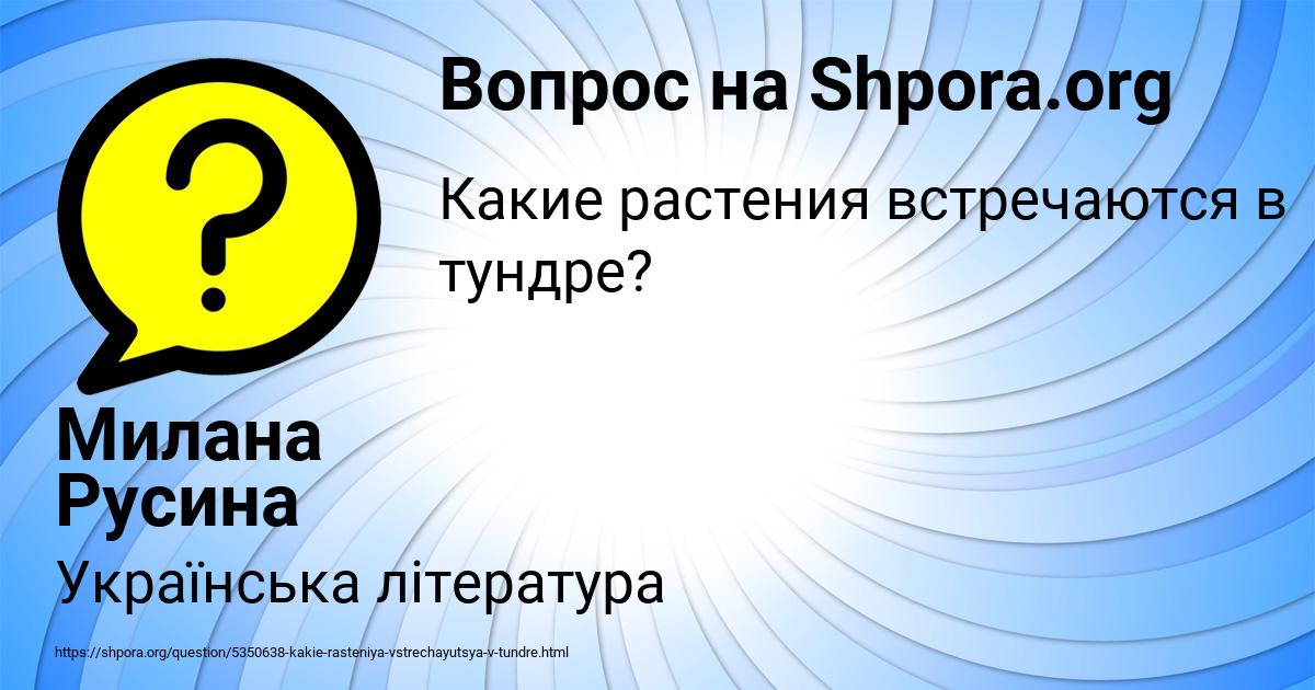 Картинка с текстом вопроса от пользователя Милана Русина