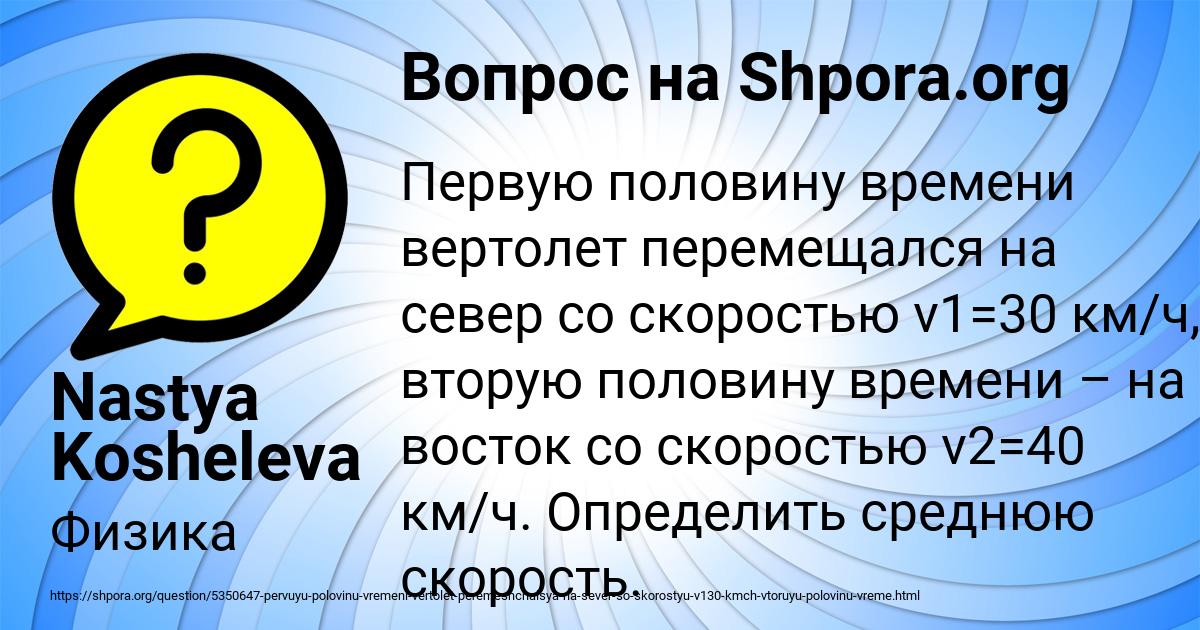 Картинка с текстом вопроса от пользователя Nastya Kosheleva
