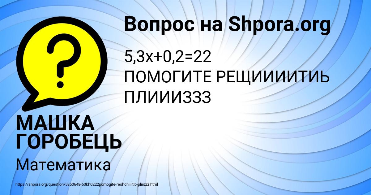 Картинка с текстом вопроса от пользователя МАШКА ГОРОБЕЦЬ