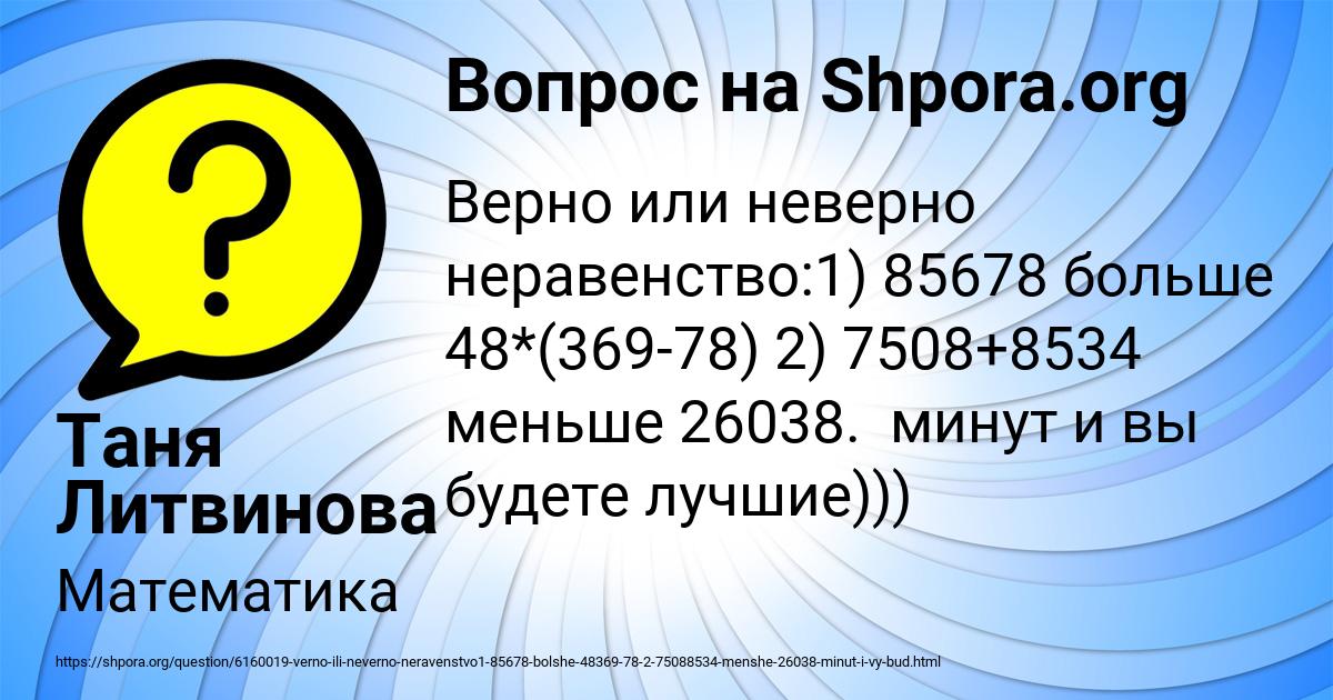 Картинка с текстом вопроса от пользователя Polina Marcypan