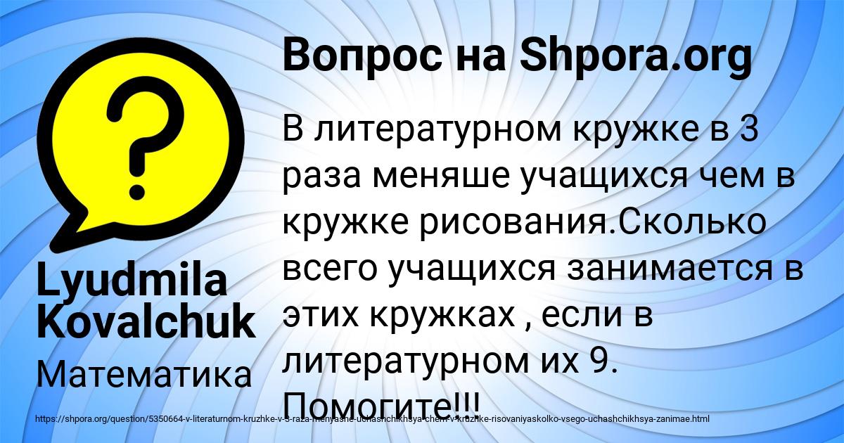 Картинка с текстом вопроса от пользователя Lyudmila Kovalchuk