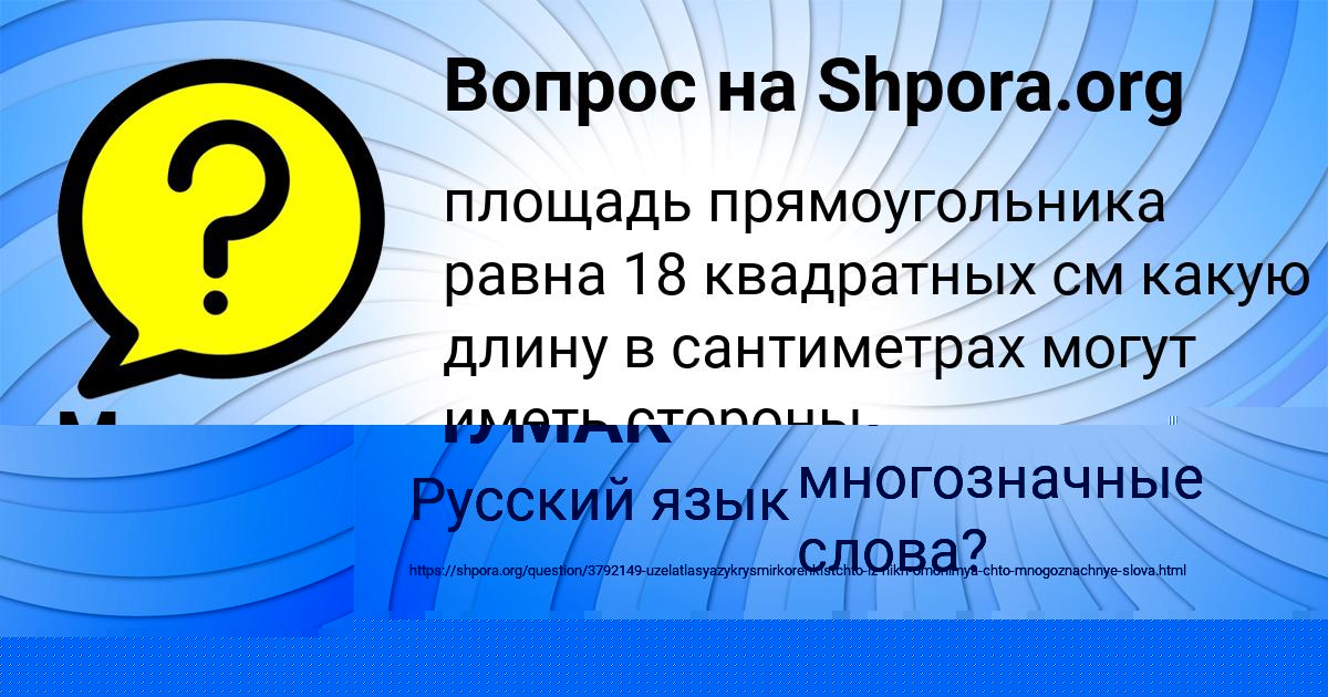 Картинка с текстом вопроса от пользователя Марк Поташев