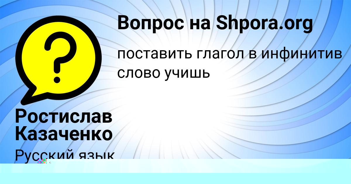 Картинка с текстом вопроса от пользователя АЛЛА САВЧЕНКО