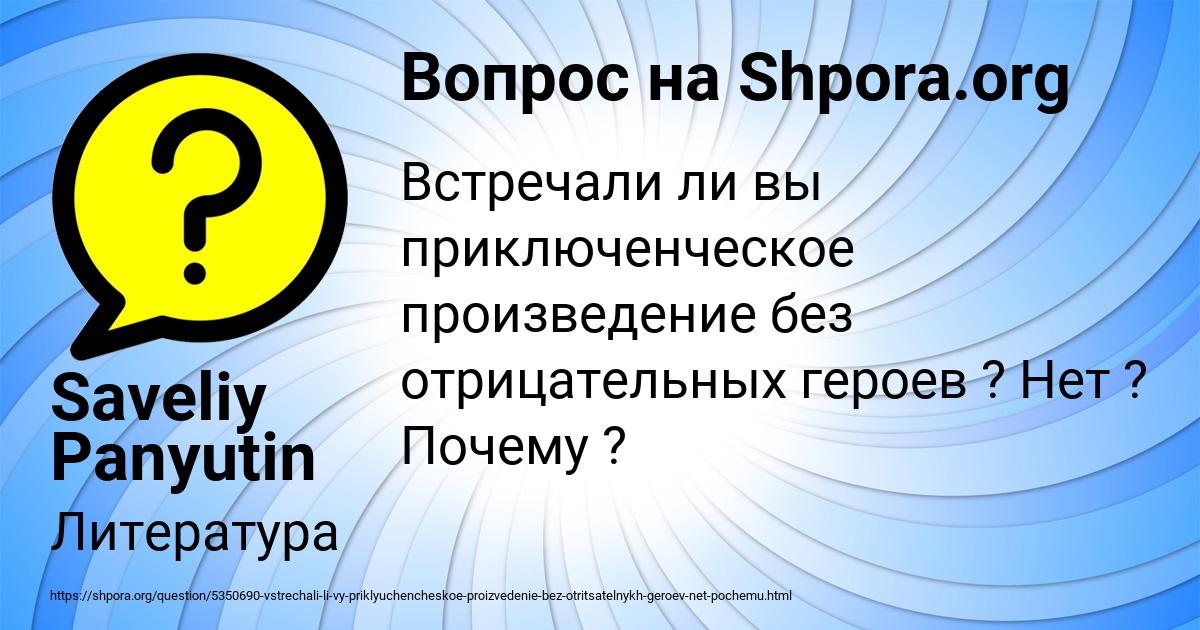 Картинка с текстом вопроса от пользователя Saveliy Panyutin