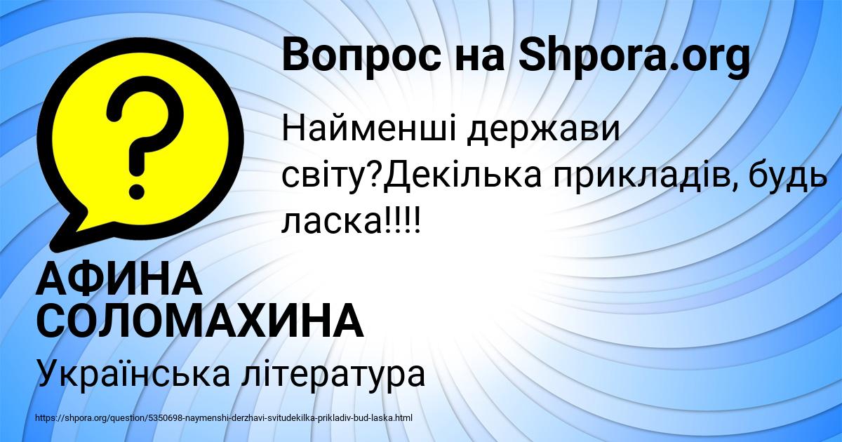 Картинка с текстом вопроса от пользователя АФИНА СОЛОМАХИНА