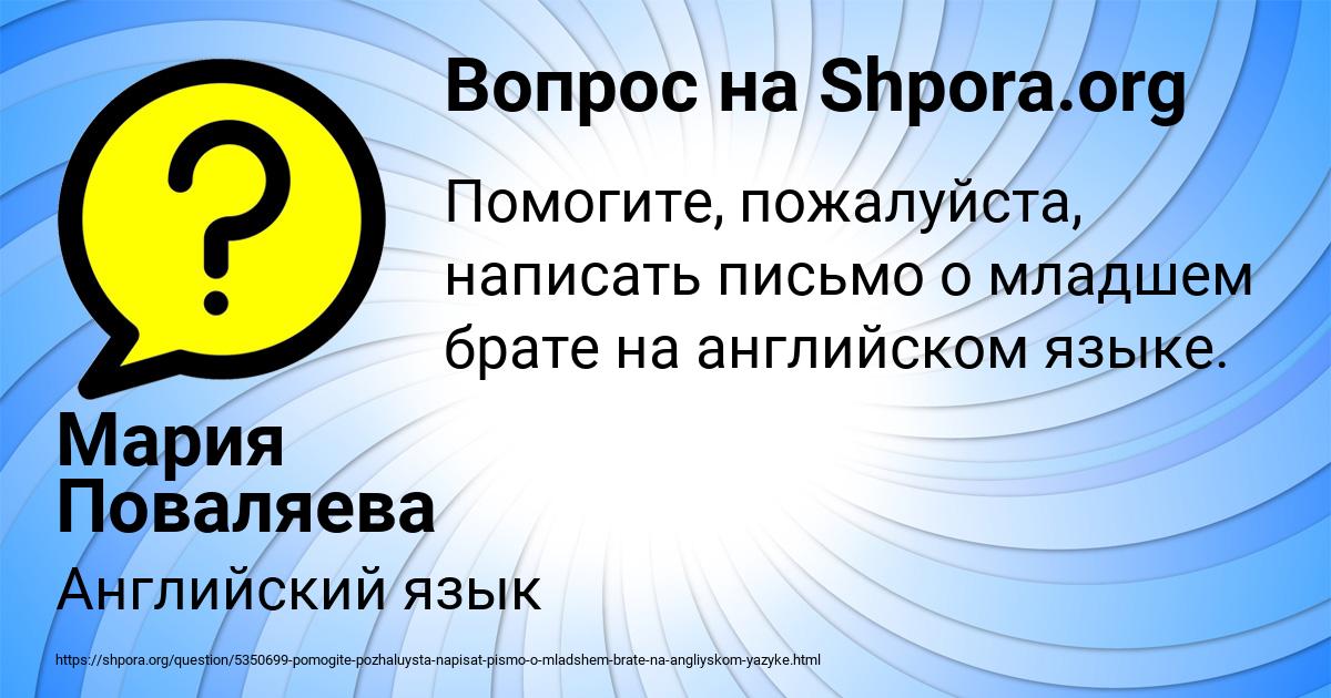 Картинка с текстом вопроса от пользователя Мария Поваляева