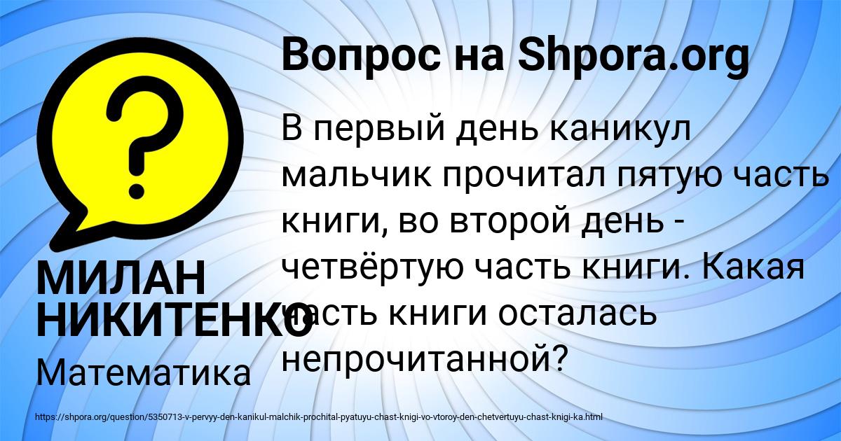 Картинка с текстом вопроса от пользователя МИЛАН НИКИТЕНКО