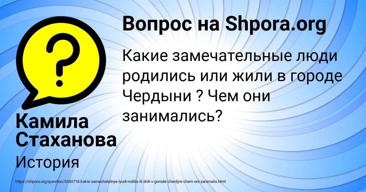 Картинка с текстом вопроса от пользователя Камила Стаханова