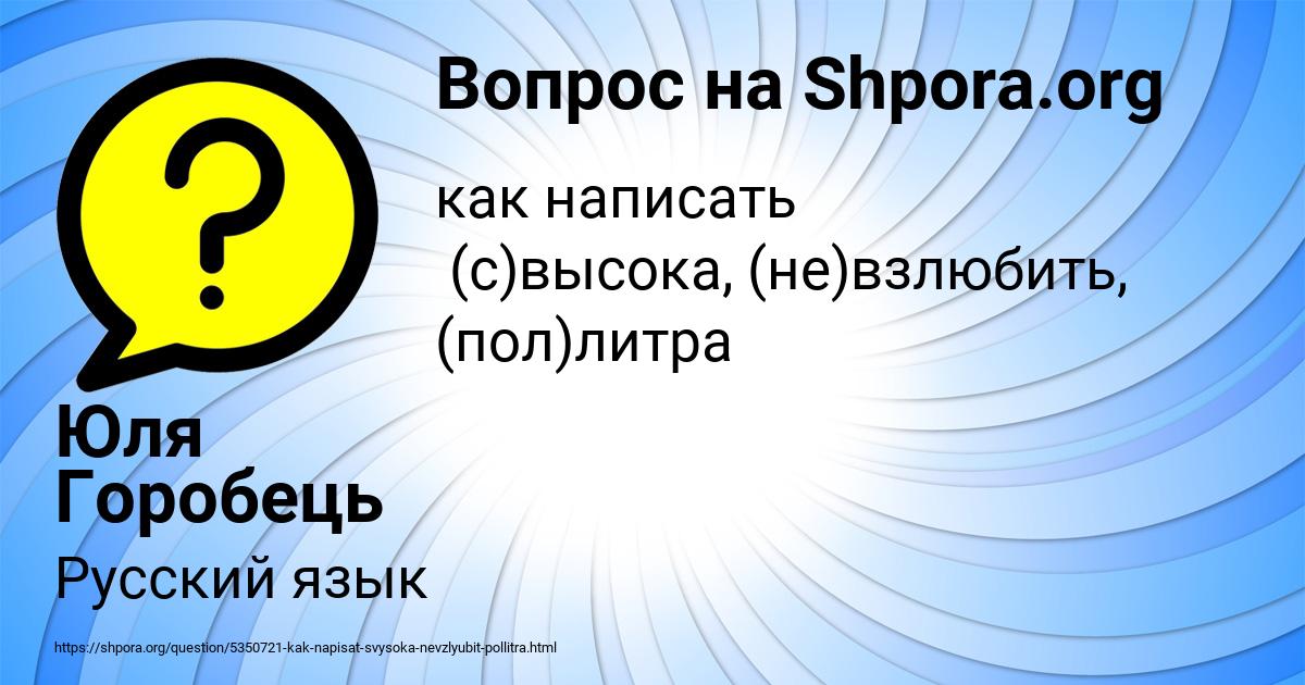 Картинка с текстом вопроса от пользователя Юля Горобець