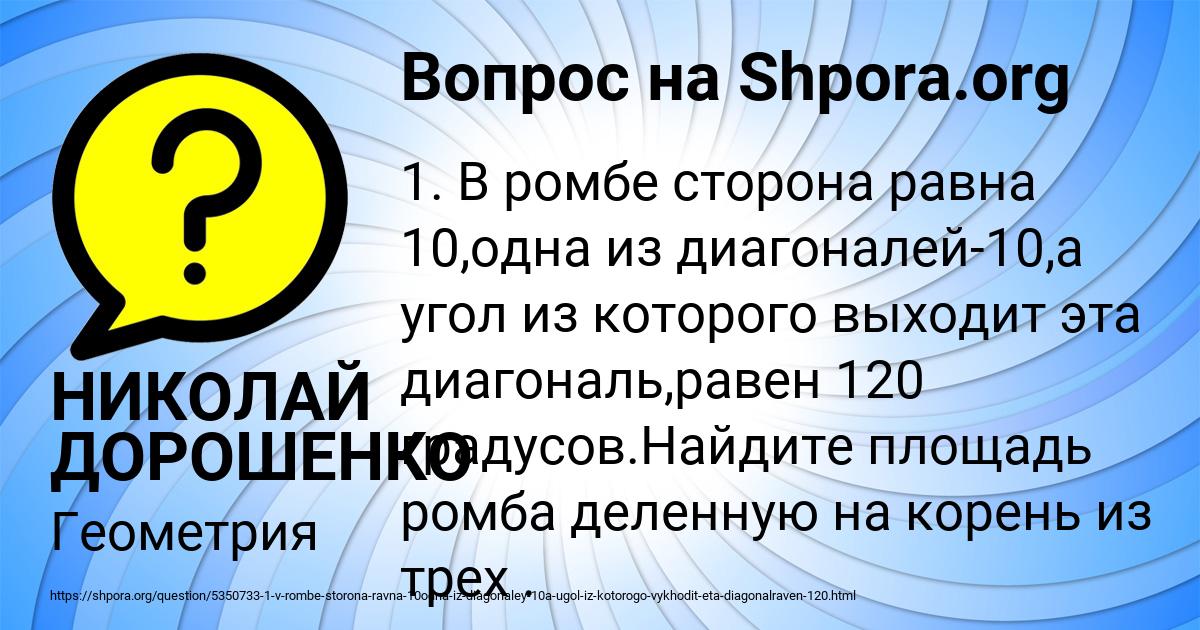 Картинка с текстом вопроса от пользователя НИКОЛАЙ ДОРОШЕНКО