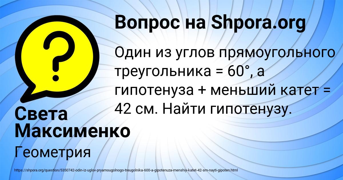 Картинка с текстом вопроса от пользователя Света Максименко