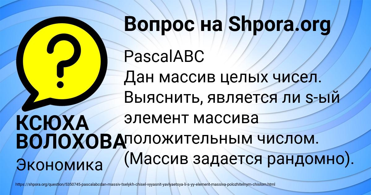 Картинка с текстом вопроса от пользователя КСЮХА ВОЛОХОВА