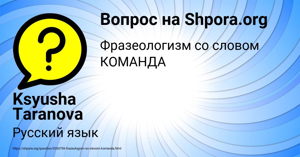 Картинка с текстом вопроса от пользователя Ksyusha Taranova