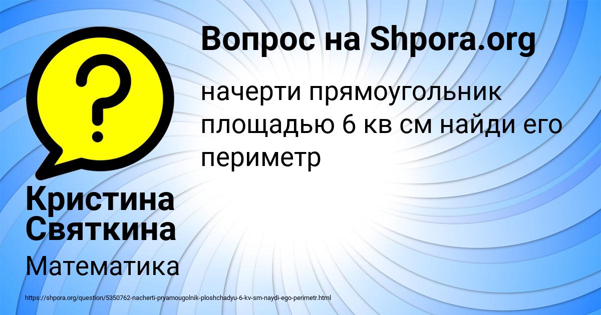 Картинка с текстом вопроса от пользователя Кристина Святкина