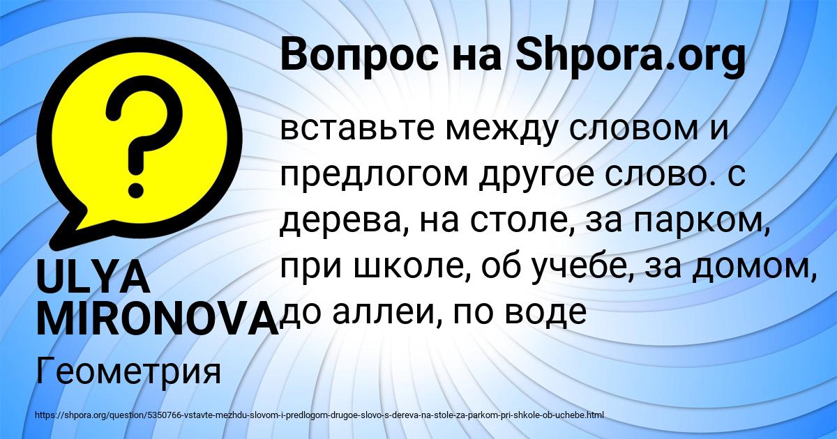 Картинка с текстом вопроса от пользователя ULYA MIRONOVA