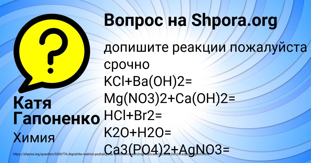 Картинка с текстом вопроса от пользователя Катя Гапоненко