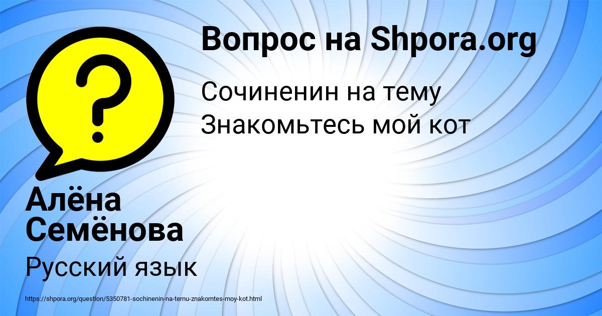 Картинка с текстом вопроса от пользователя Алёна Семёнова