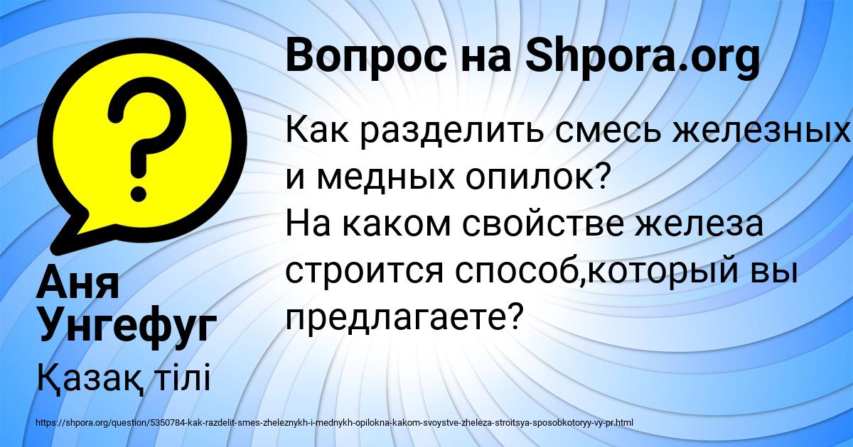 Картинка с текстом вопроса от пользователя Аня Унгефуг