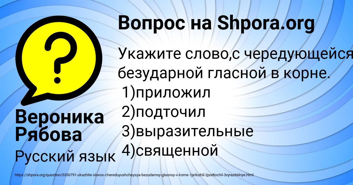 Картинка с текстом вопроса от пользователя Вероника Рябова