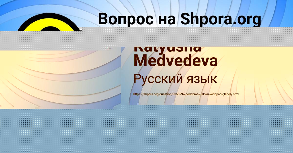 Картинка с текстом вопроса от пользователя Katyusha Medvedeva