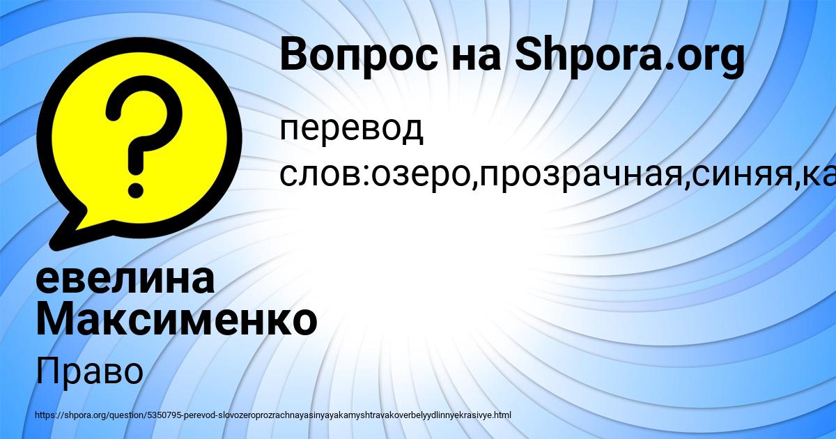 Картинка с текстом вопроса от пользователя евелина Максименко