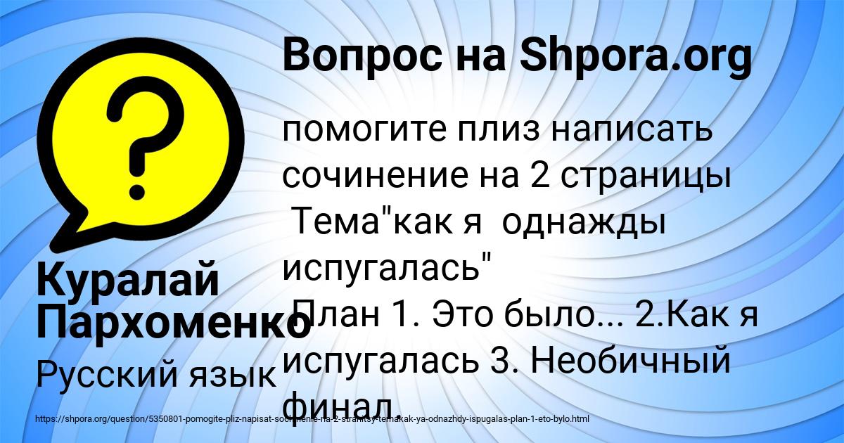 Картинка с текстом вопроса от пользователя Куралай Пархоменко