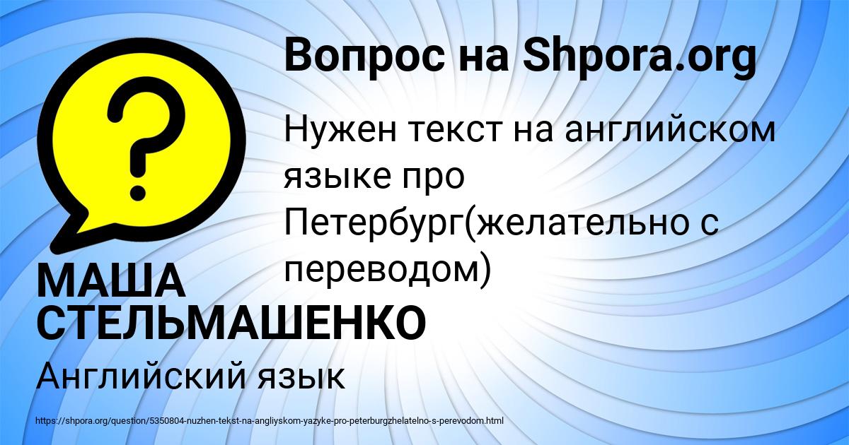 Картинка с текстом вопроса от пользователя МАША СТЕЛЬМАШЕНКО