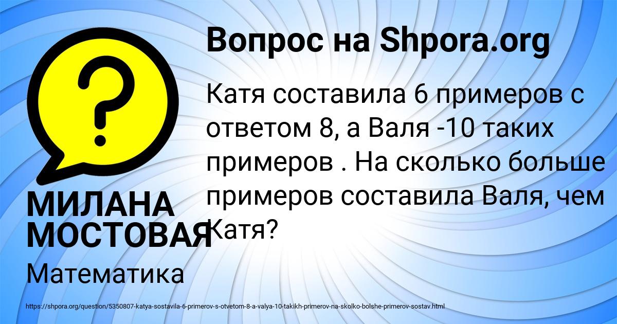 Картинка с текстом вопроса от пользователя МИЛАНА МОСТОВАЯ
