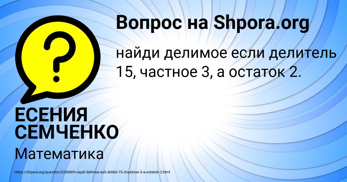 Картинка с текстом вопроса от пользователя ЕСЕНИЯ СЕМЧЕНКО