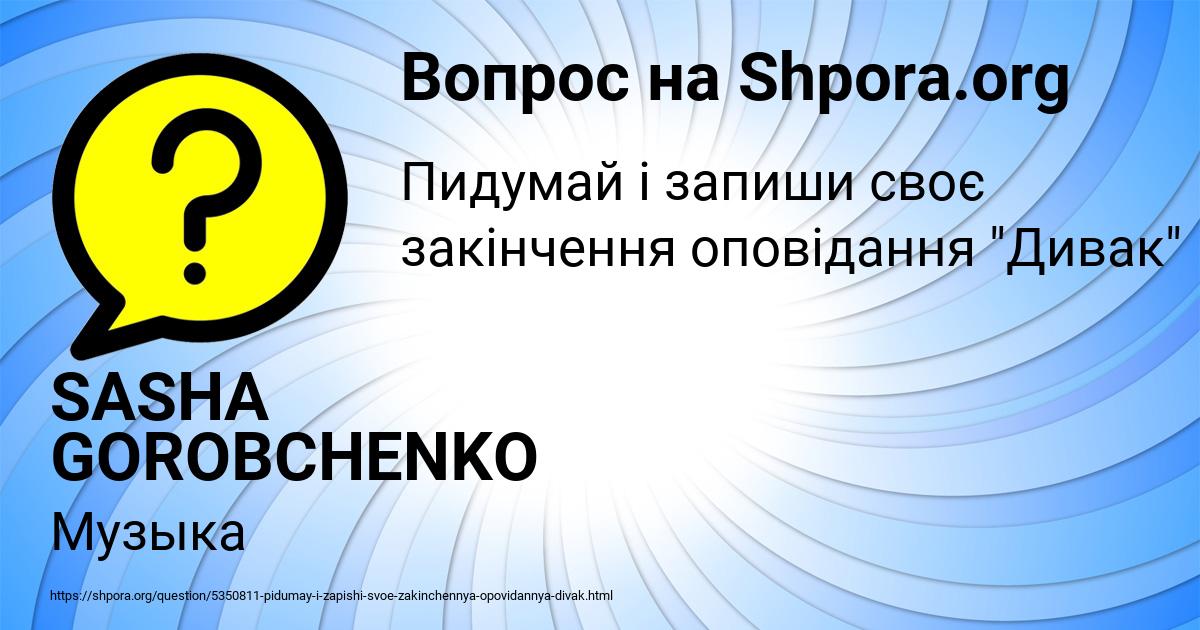 Картинка с текстом вопроса от пользователя SASHA GOROBCHENKO