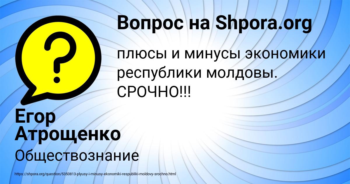 Картинка с текстом вопроса от пользователя Егор Атрощенко