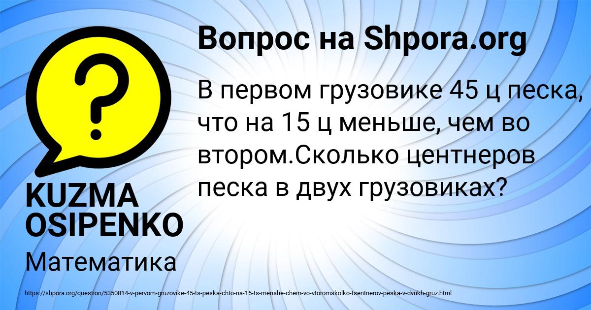 Картинка с текстом вопроса от пользователя KUZMA OSIPENKO
