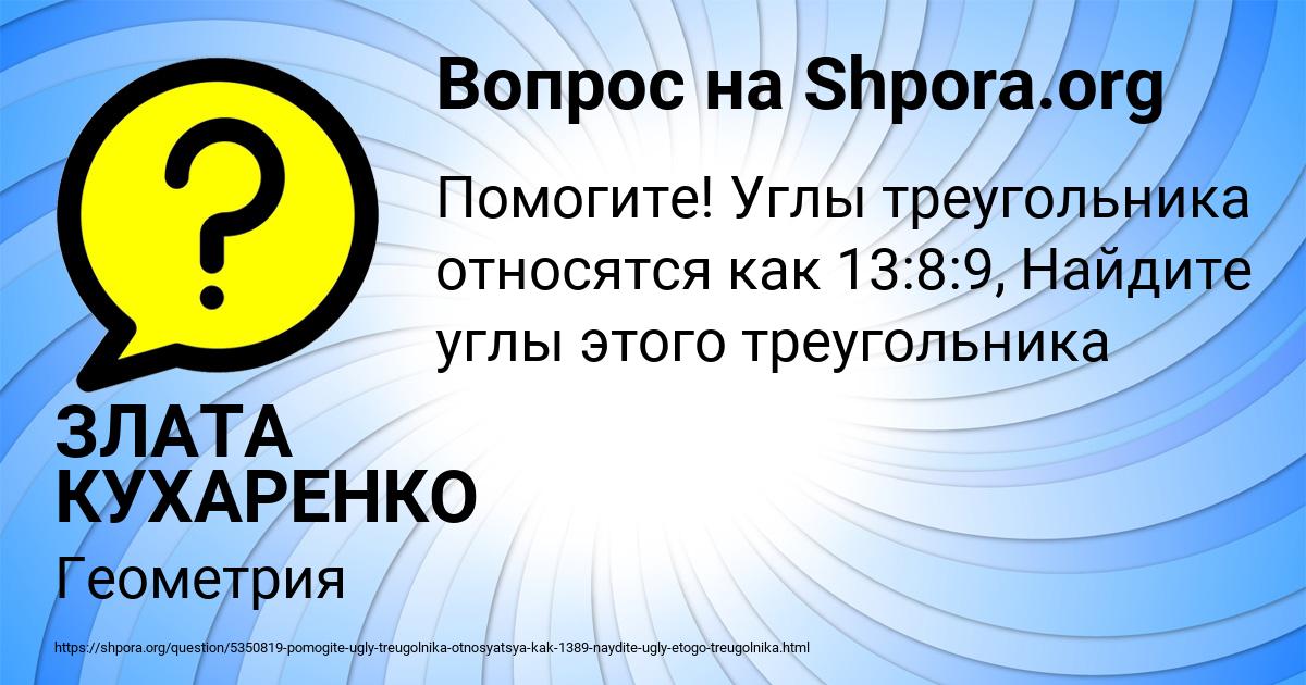Картинка с текстом вопроса от пользователя ЗЛАТА КУХАРЕНКО