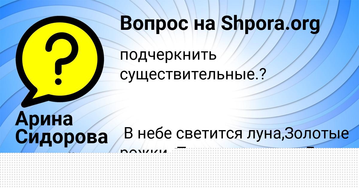 Картинка с текстом вопроса от пользователя Арина Сидорова
