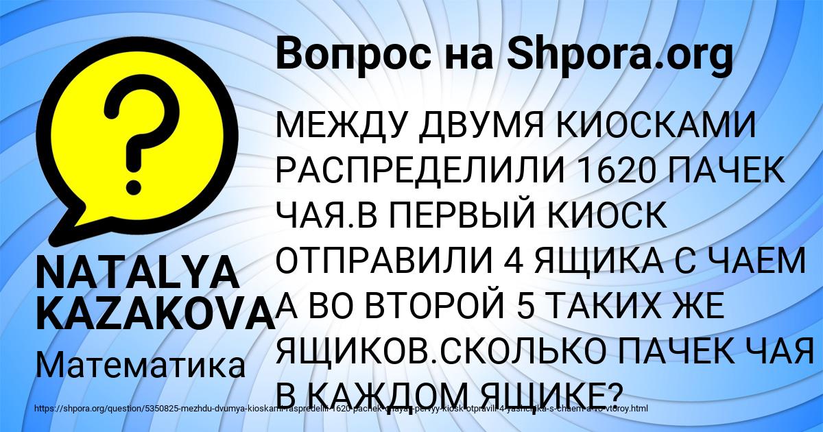 Картинка с текстом вопроса от пользователя NATALYA KAZAKOVA