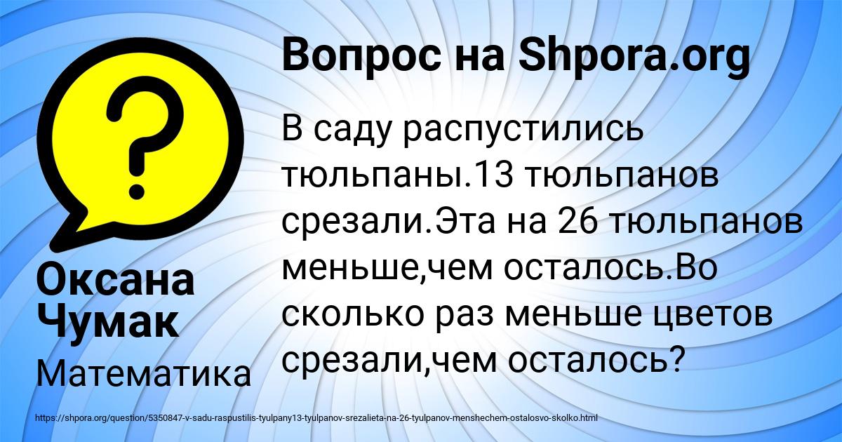 Картинка с текстом вопроса от пользователя Оксана Чумак