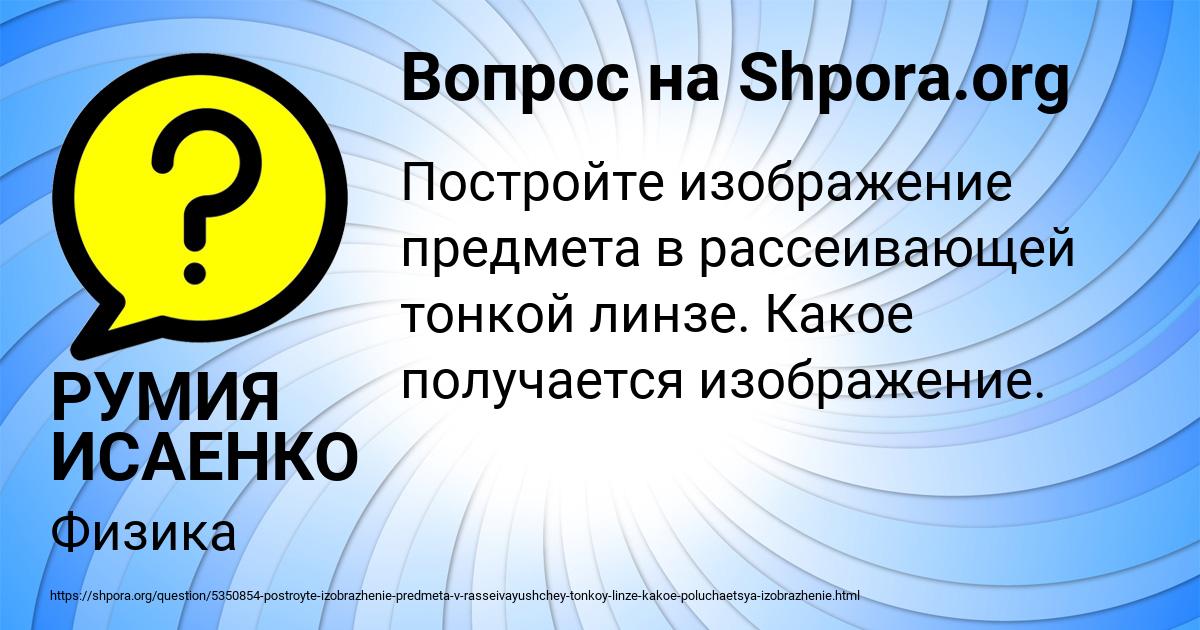 Картинка с текстом вопроса от пользователя РУМИЯ ИСАЕНКО