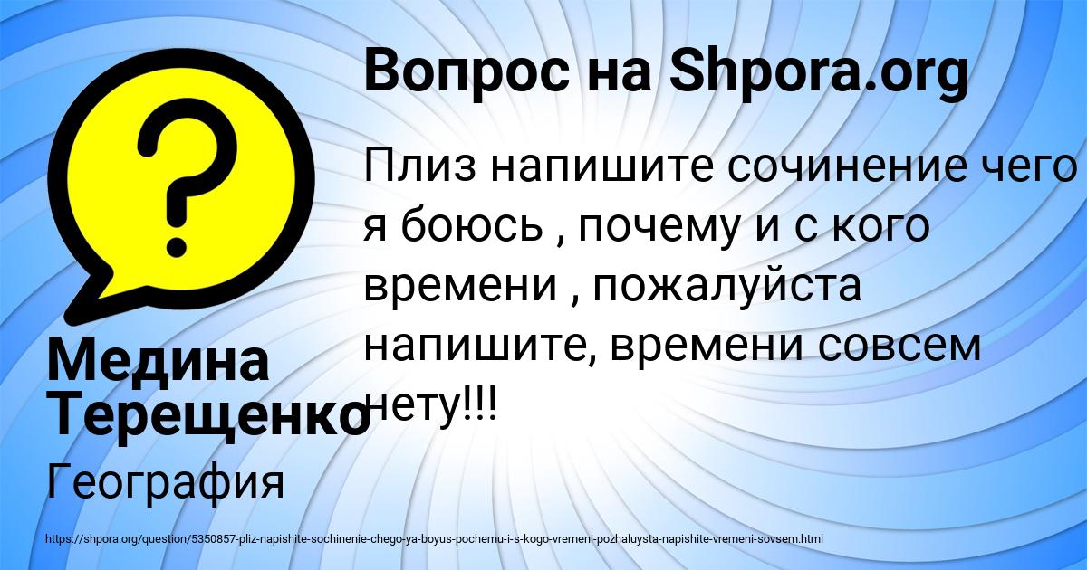 Картинка с текстом вопроса от пользователя Медина Терещенко
