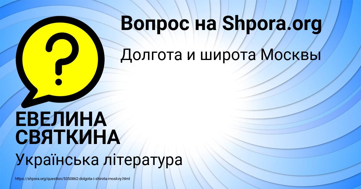 Картинка с текстом вопроса от пользователя ЕВЕЛИНА СВЯТКИНА
