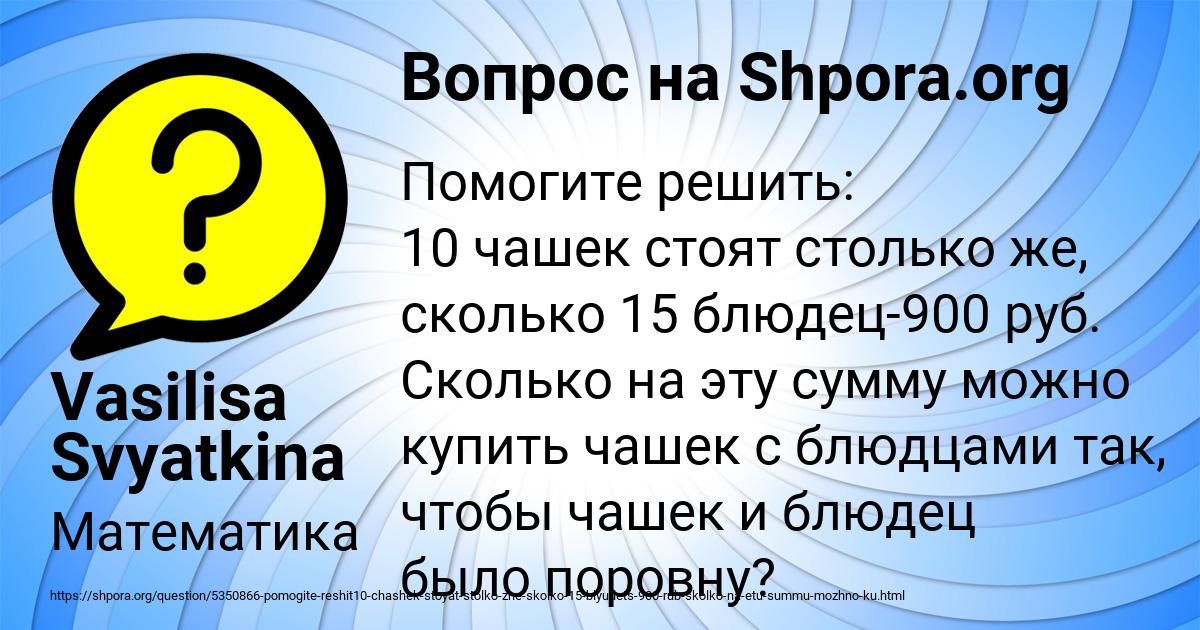 Картинка с текстом вопроса от пользователя Vasilisa Svyatkina