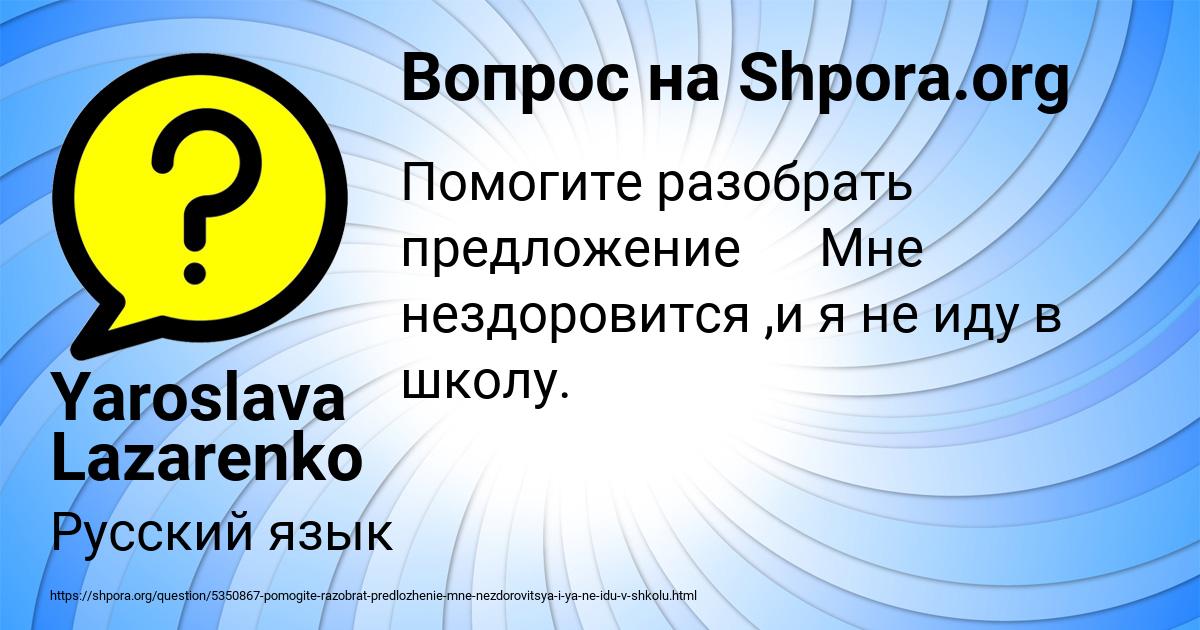 Картинка с текстом вопроса от пользователя Yaroslava Lazarenko