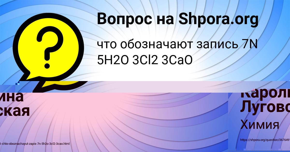 Картинка с текстом вопроса от пользователя Злата Сом